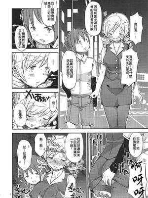[ガジェット工房 (A-10)] Its Time to Fall？ SIDE：M 1-2 (魔法少女まどか☆マギカ)_08