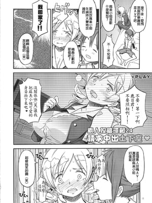[ガジェット工房 (A-10)] Its Time to Fall？ SIDE：M 1-2 (魔法少女まどか☆マギカ)_10