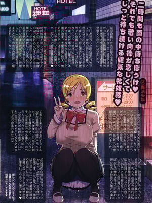 [ガジェット工房 (A-10)] Its Time to Fall？ SIDE：M 1-2 (魔法少女まどか☆マギカ)_78