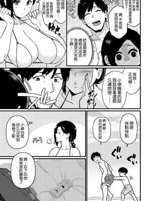 [安堂流] お母さんいただきます。 短集篇+共4話 [中国翻訳]_006