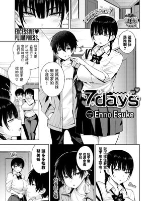 [遠野えすけ] ちょろ・めす・でいず[漢化整理]_003