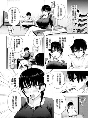 [遠野えすけ] ちょろ・めす・でいず[漢化整理]_004