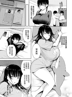 [遠野えすけ] ちょろ・めす・でいず[漢化整理]_005