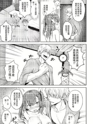 [遠野えすけ] ちょろ・めす・でいず[漢化整理]_207