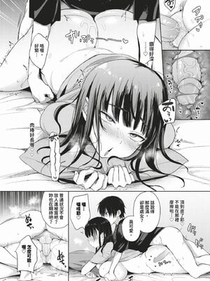 [遠野えすけ] ちょろ・めす・でいず[中国翻訳]_011