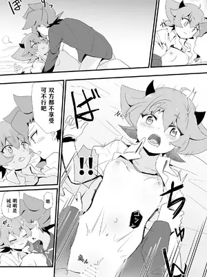 [かな麺] セイラン♀サキュバスまんが(フューチャーカード 神バディファイト) [神宫时兔汉化]_10
