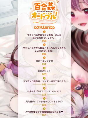 [若鶏にこみ] 百合姦オードブル！ [DL版]_004