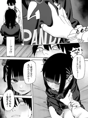 [untsuku] オフライン×マッチング(1) [DL版]_10