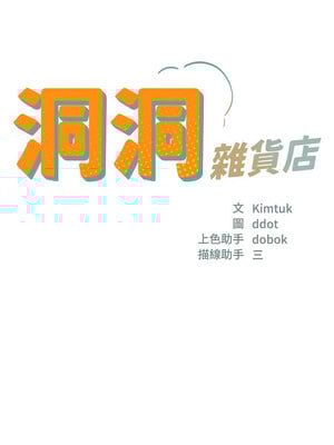 洞洞雜貨店 114-115話_114_02