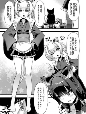 [ふれぼコミック(針金紳士)] 巨乳巫女姫と美乳従者が揃って子種を求めてくるケモミミ絶頂ハーレムエッチ 〜男が産まれない異世界へ召喚された俺がヒロインを充てがわれて子作り_07