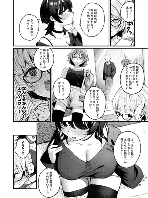[めんぼーれんぽー (めんぼー)] ボクの気持ちをもてあそぶ童貞狩りお姉さんに絞られまくる話_06