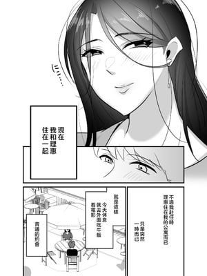 [ぼたもち] まさかあの鬼上司が俺のセフレになるなんて…3〜上司と秘密の甘々濃密同棲生活〜 [中国翻訳]_03__002