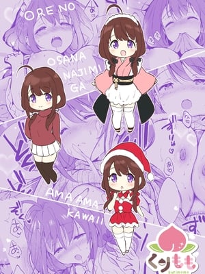 [くりもも (つかこ)] 俺の幼なじみがあまあまカワイイ総集編｜我的青梅竹馬甜美可愛 總集篇 [中文] [OwLoww]_002
