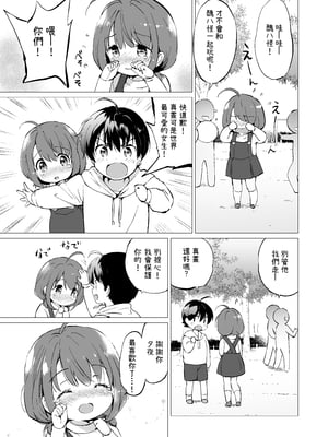 [くりもも (つかこ)] 俺の幼なじみがあまあまカワイイ総集編｜我的青梅竹馬甜美可愛 總集篇 [中文] [OwLoww]_008