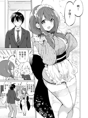[くりもも (つかこ)] 俺の幼なじみがあまあまカワイイ総集編｜我的青梅竹馬甜美可愛 總集篇 [中文] [OwLoww]_010