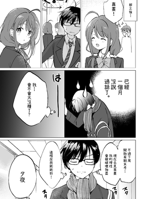 [くりもも (つかこ)] 俺の幼なじみがあまあまカワイイ総集編｜我的青梅竹馬甜美可愛 總集篇 [中文] [OwLoww]_040