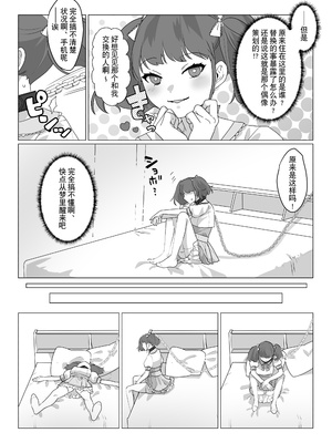 [あむぁいおかし製作所 (nAco)] ああ、素晴らしき何も考えなくて良い人生｜啊啊、什么都不用思考的美好人生 [贱兔汉化组]_07