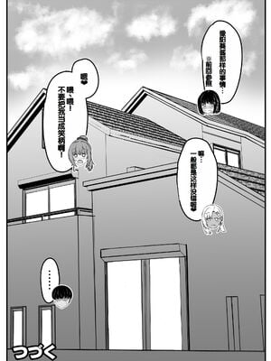 [せびれ] 幼なじみハーレムから始まる恋人性活 ~黒髪ショートの巨乳幼馴染とたっぷりコスプレセックスした一週間の恋人期間~ [甜族星人赞助汉化]_118