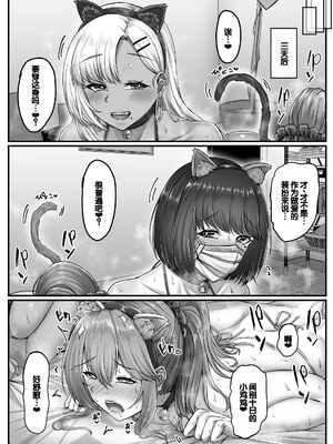 [せびれ] 幼なじみハーレムから始まる恋人性活 ~黒髪ショートの巨乳幼馴染とたっぷりコスプレセックスした一週間の恋人期間~ [甜族星人赞助汉化]_115