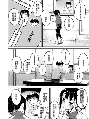 [Pennel] ゆうぐれグラウンド (COMIC 快楽天ビースト 2025年3月号) [迟远个人汉化] [DL版]_02