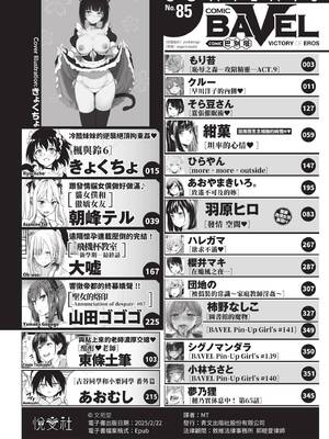 COMIC BAVEL 2022年5月号 [中国翻訳] [無修正] [DL版]_003