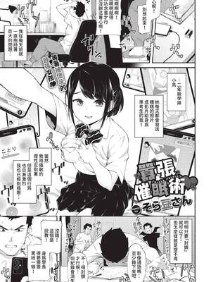 COMIC BAVEL 2022年5月号 [中国翻訳] [無修正] [DL版]_128