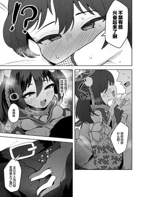 [ダル・ゾデサデハーイ (ダル)] イズナは主殿と生中エッチしたいです! (ブルーアーカイブ)｜泉奈想要和主公来一场无套性爱! [欶澜汉化组] [DL版]_05