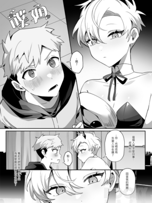 [地獄道長]《害羞的他與送上門的兔子》_0008