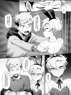 [地獄道長]《害羞的他與送上門的兔子》_0009