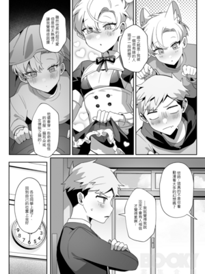 [地獄道長]《害羞的他與送上門的兔子》_0015
