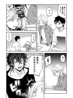 [ishita (いした)] 伊織くんとおべんきょう [DL版]_11