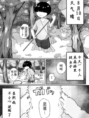 [みるくれ] なつやすみのえにっき [中国翻訳]_03
