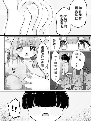[みるくれ] なつやすみのえにっき [中国翻訳]_06