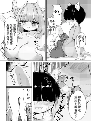 [みるくれ] なつやすみのえにっき [中国翻訳]_10