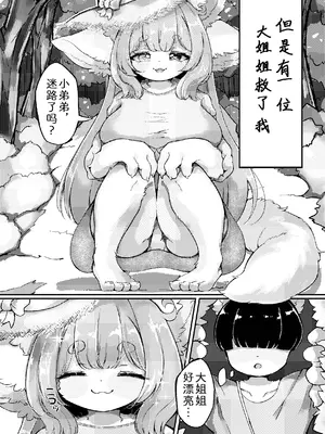 [みるくれ] なつやすみのえにっき [中国翻訳]_04