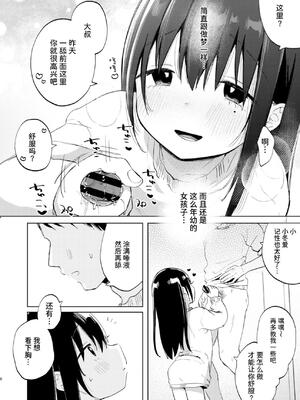 [しぷおる] ずっと一緒にいてね After+Answer｜要永远在一起哦 After+Answer [中国翻訳] [DL版]_08