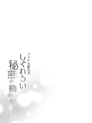 [French letter (藤崎ひかり)] クラスメイトのアイドルVをセフレにしてみた 総集編 (しぐれうい、大空スバル) [中国翻訳] [無修正] [DL版]_109