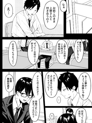 [しらすどん] あのとき振ってしまった元陰キャの女友達が裏垢配信者になっていた。_12