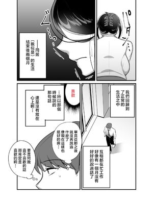[ぼたもち] まさかあの鬼上司が俺のセフレになるなんて...4〜鬼上司と心とカラダ重ねる純愛 結婚初夜〜 [中国翻訳]__011
