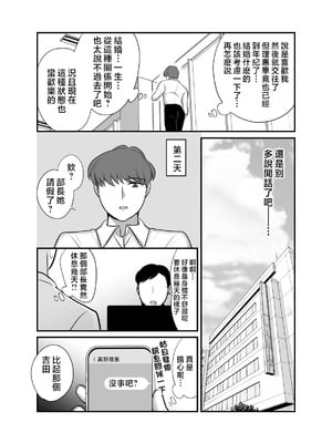 [ぼたもち] まさかあの鬼上司が俺のセフレになるなんて...4〜鬼上司と心とカラダ重ねる純愛 結婚初夜〜 [中国翻訳]__012