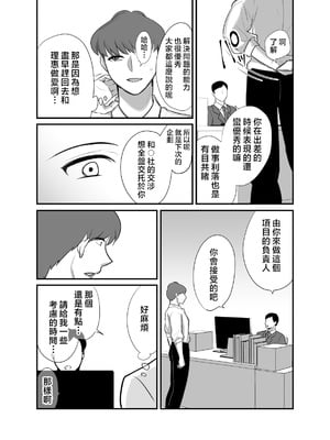 [ぼたもち] まさかあの鬼上司が俺のセフレになるなんて...4〜鬼上司と心とカラダ重ねる純愛 結婚初夜〜 [中国翻訳]__013