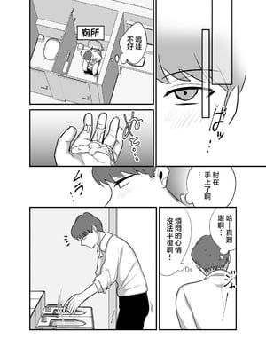 [ぼたもち] まさかあの鬼上司が俺のセフレになるなんて...4〜鬼上司と心とカラダ重ねる純愛 結婚初夜〜 [中国翻訳]__028