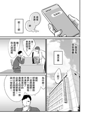 [ぼたもち] まさかあの鬼上司が俺のセフレになるなんて...4〜鬼上司と心とカラダ重ねる純愛 結婚初夜〜 [中国翻訳]__029