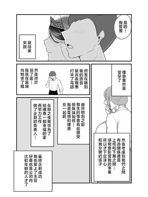 [ぼたもち] まさかあの鬼上司が俺のセフレになるなんて...4〜鬼上司と心とカラダ重ねる純愛 結婚初夜〜 [中国翻訳]__039