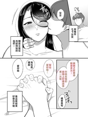 [ぼたもち] まさかあの鬼上司が俺のセフレになるなんて...4〜鬼上司と心とカラダ重ねる純愛 結婚初夜〜 [中国翻訳]__087