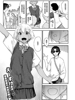 [Esuke] ふたりは恋人 (COMIC 快楽天 2025年2月号) [暴碧汉化组] [無修正] [DL版]_001
