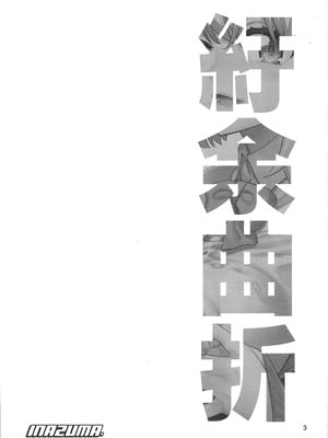 [Inazuma] 紆余曲折_0003