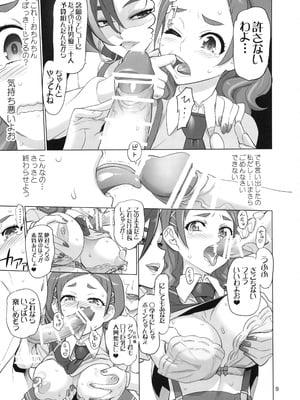 [Inazuma] イナズマミルキング_0009