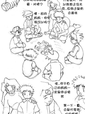 [Empty] Untitled Mom Son Party｜ 母子大乱斗 [壹隻小白个人汉化]_006