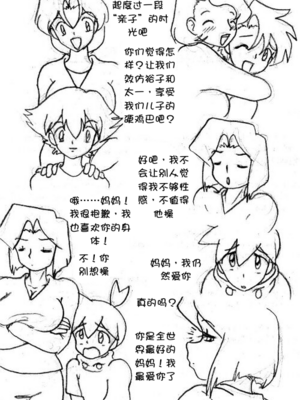 [Empty] Untitled Mom Son Party｜ 母子大乱斗 [壹隻小白个人汉化]_040